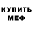 МЕТАДОН кристалл Benny Begay
