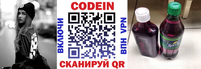 Codein напиток Lean (лин)  Жуковский 